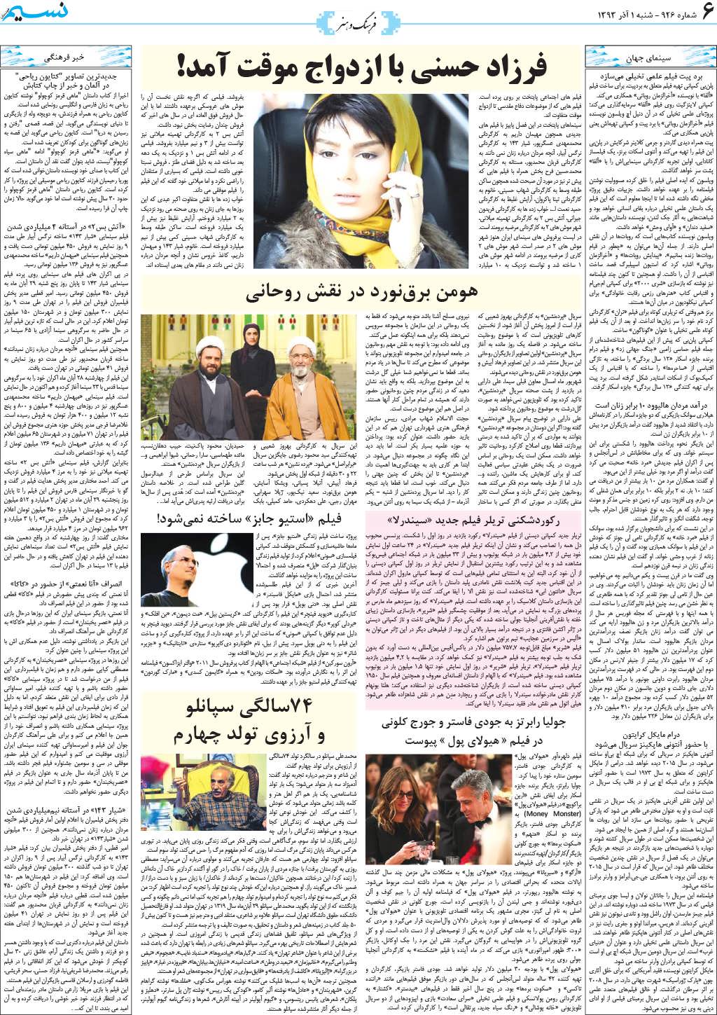 صفحه فرهنگ و هنر روزنامه نسیم شماره 926