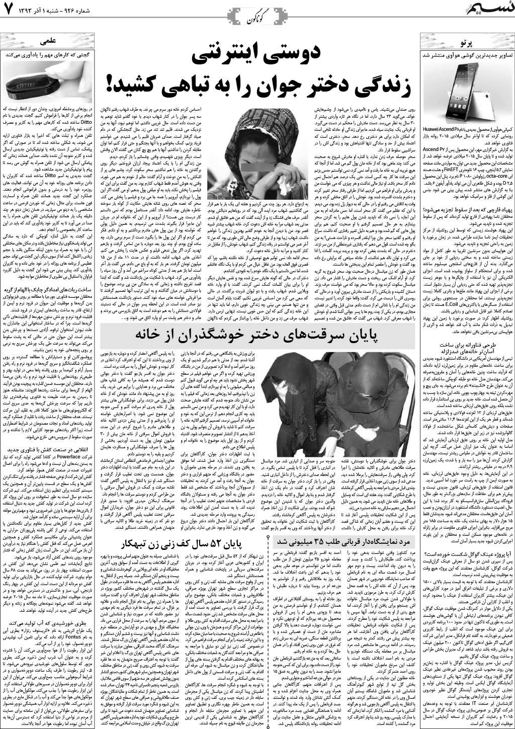 صفحه گوناگون روزنامه نسیم شماره 926