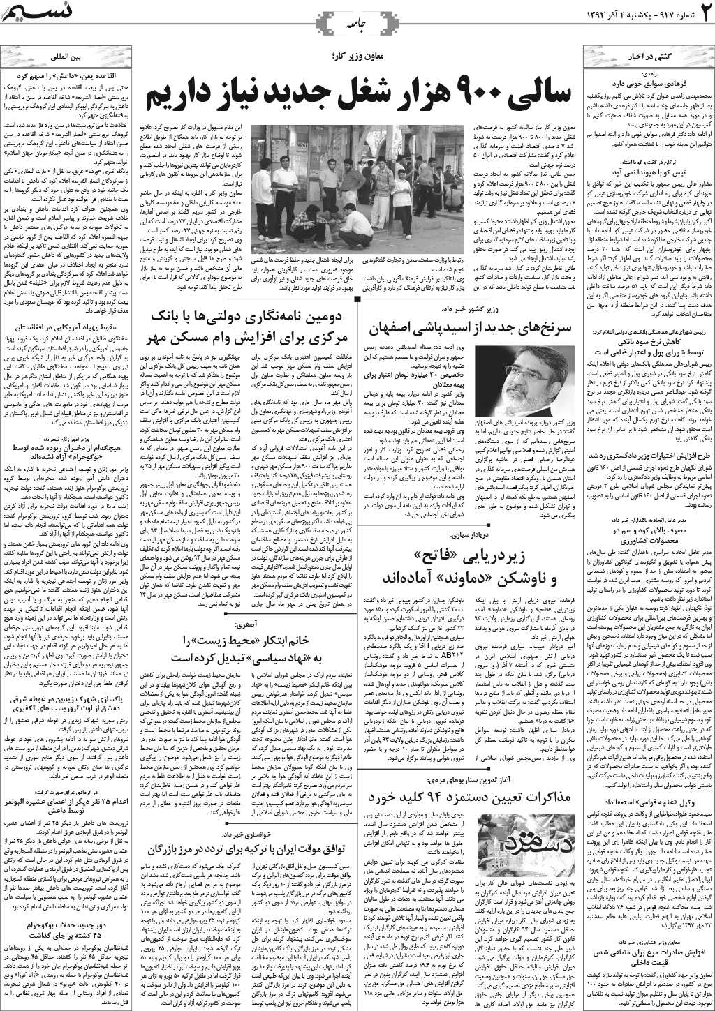 صفحه جامعه روزنامه نسیم شماره 927
