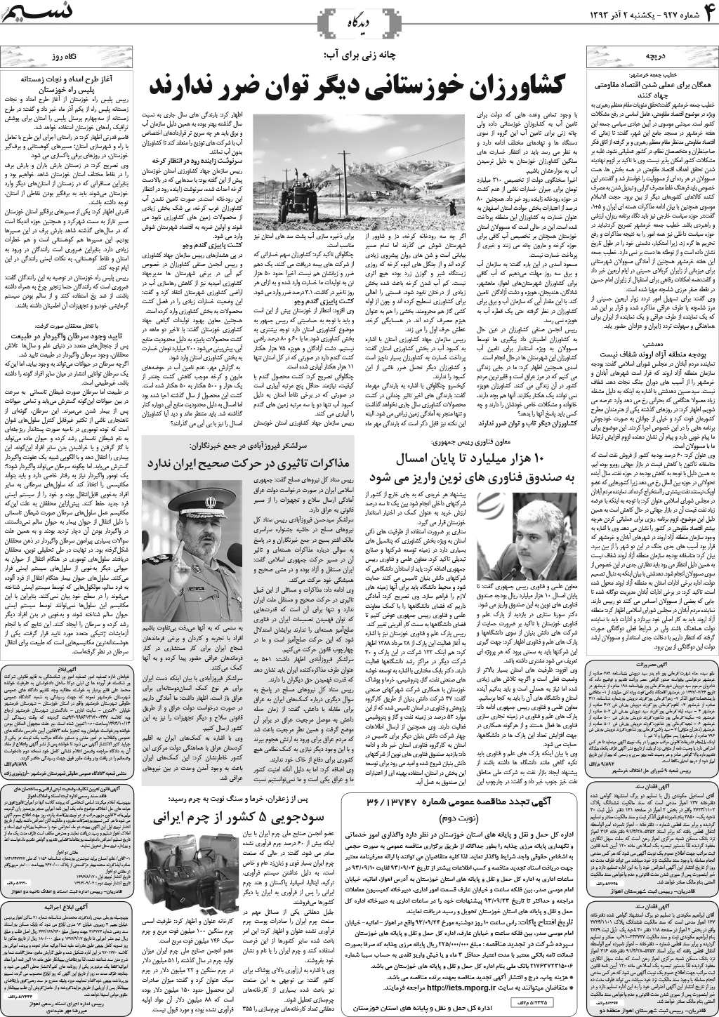صفحه دیدگاه روزنامه نسیم شماره 927