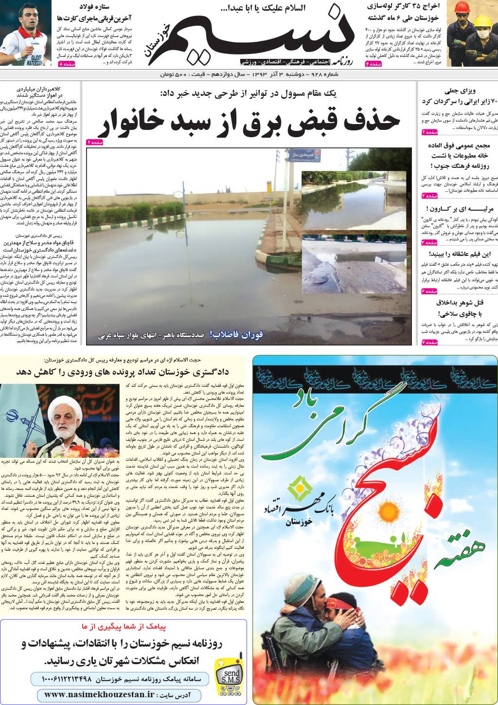 صفحه اصلی روزنامه نسیم شماره 928 