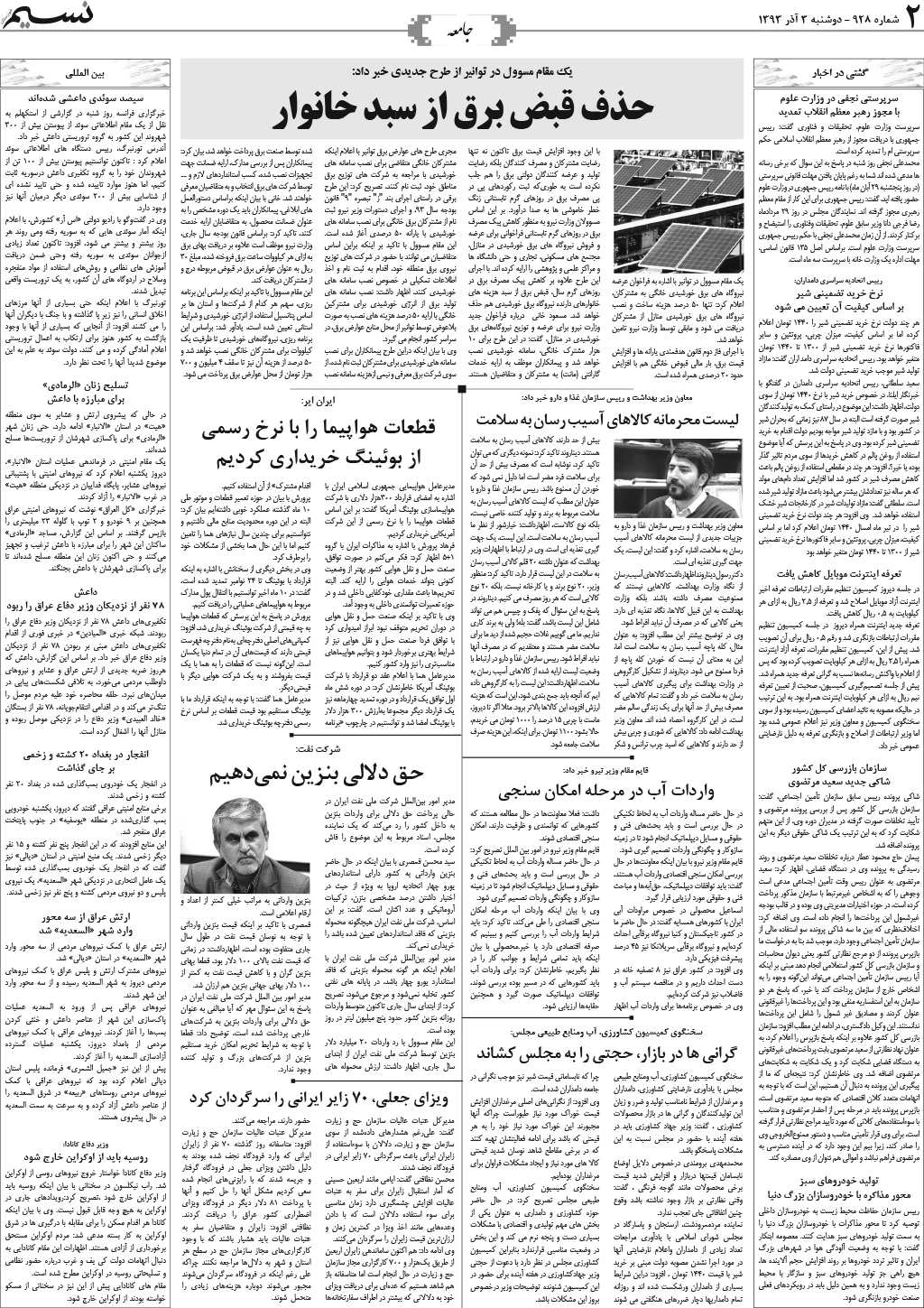 صفحه جامعه روزنامه نسیم شماره 928