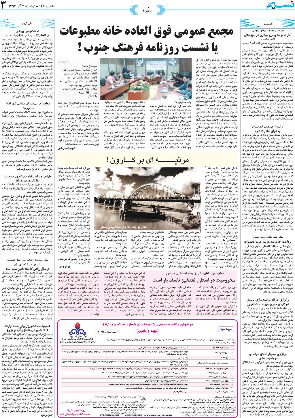 صفحه رخداد روزنامه نسیم شماره 928