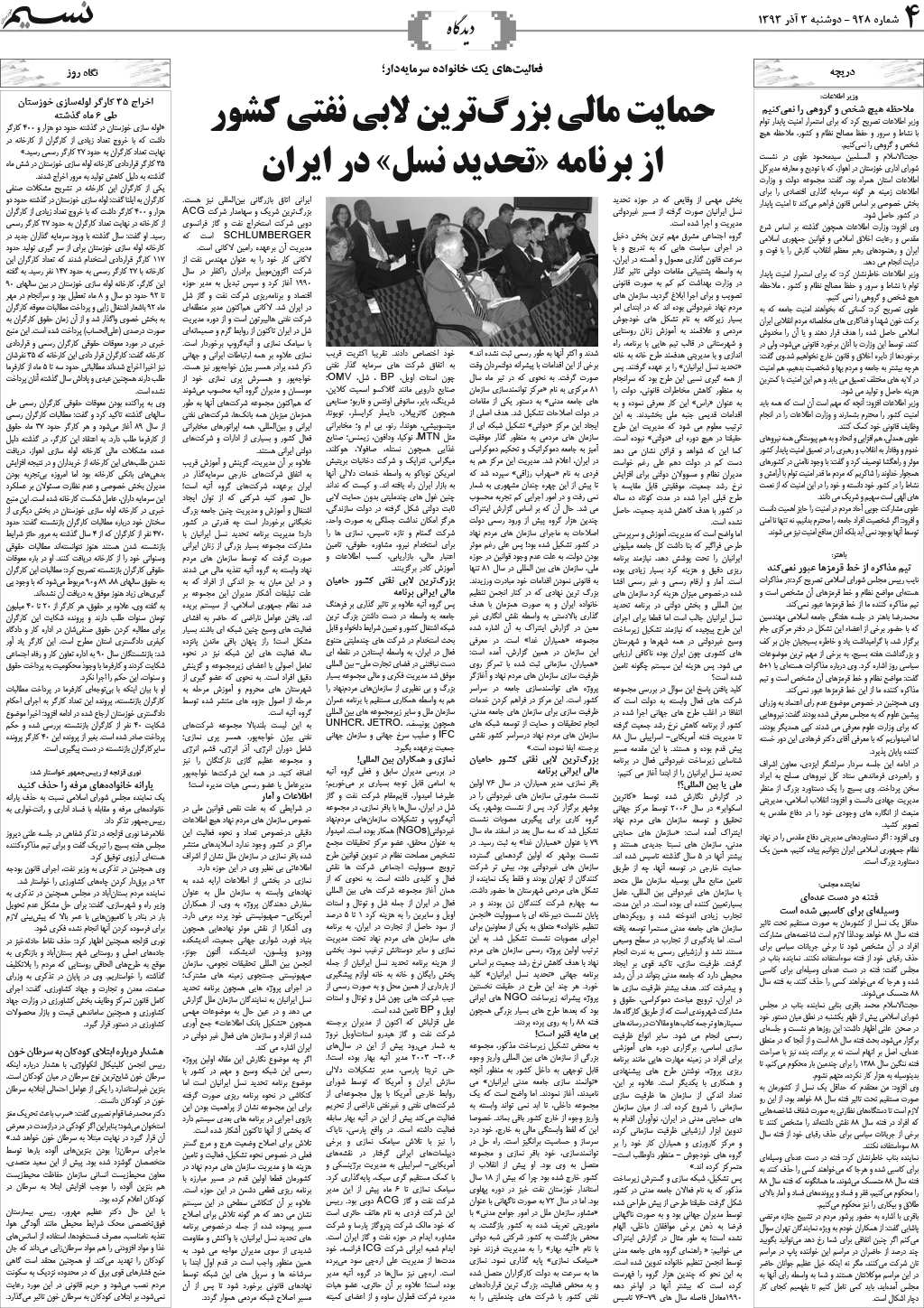 صفحه دیدگاه روزنامه نسیم شماره 928