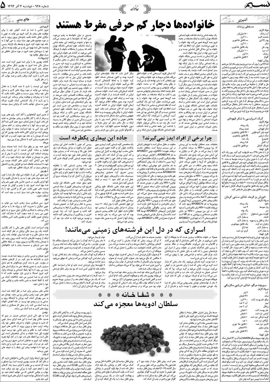 صفحه خانواده روزنامه نسیم شماره 928