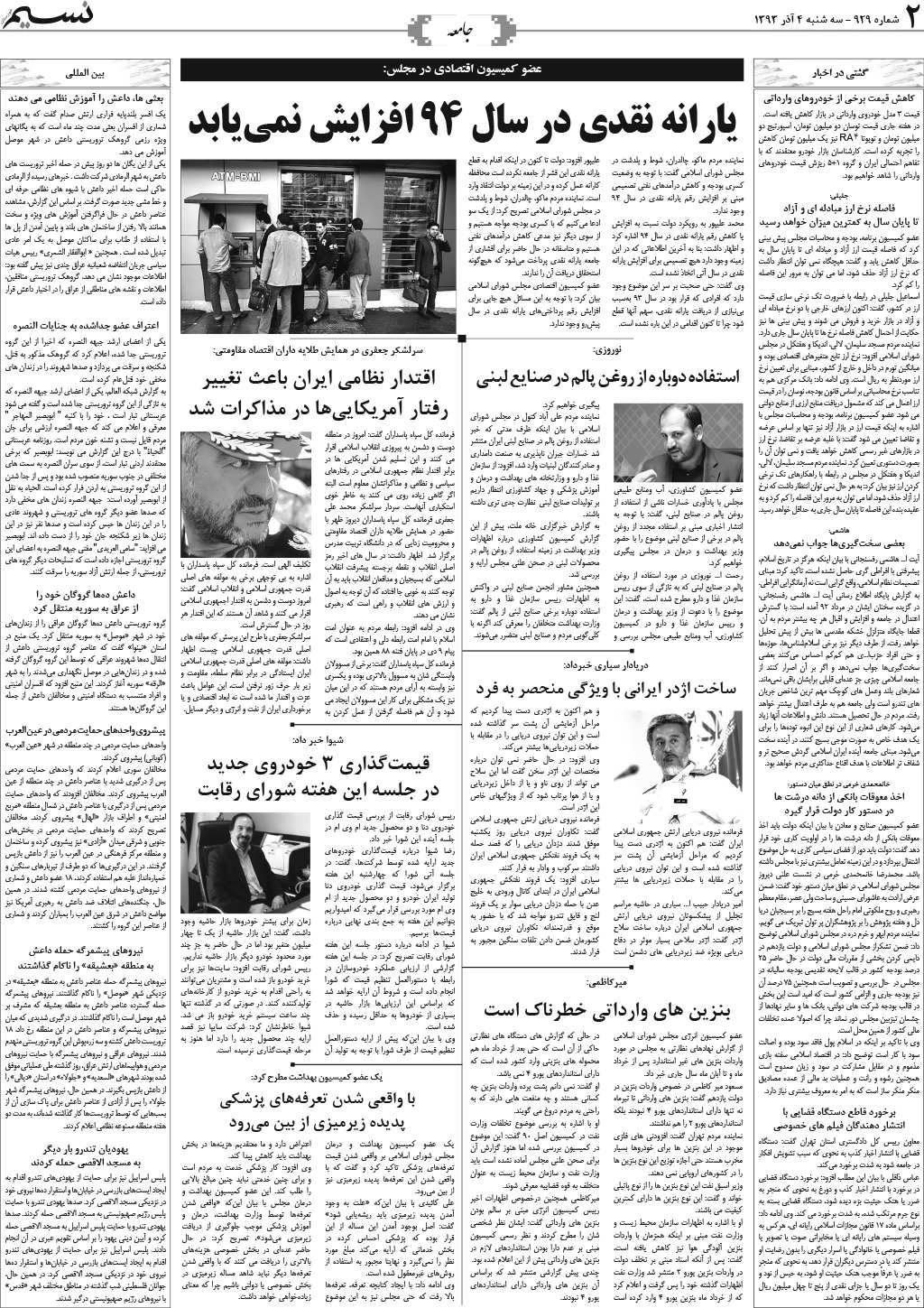 صفحه جامعه روزنامه نسیم شماره 929