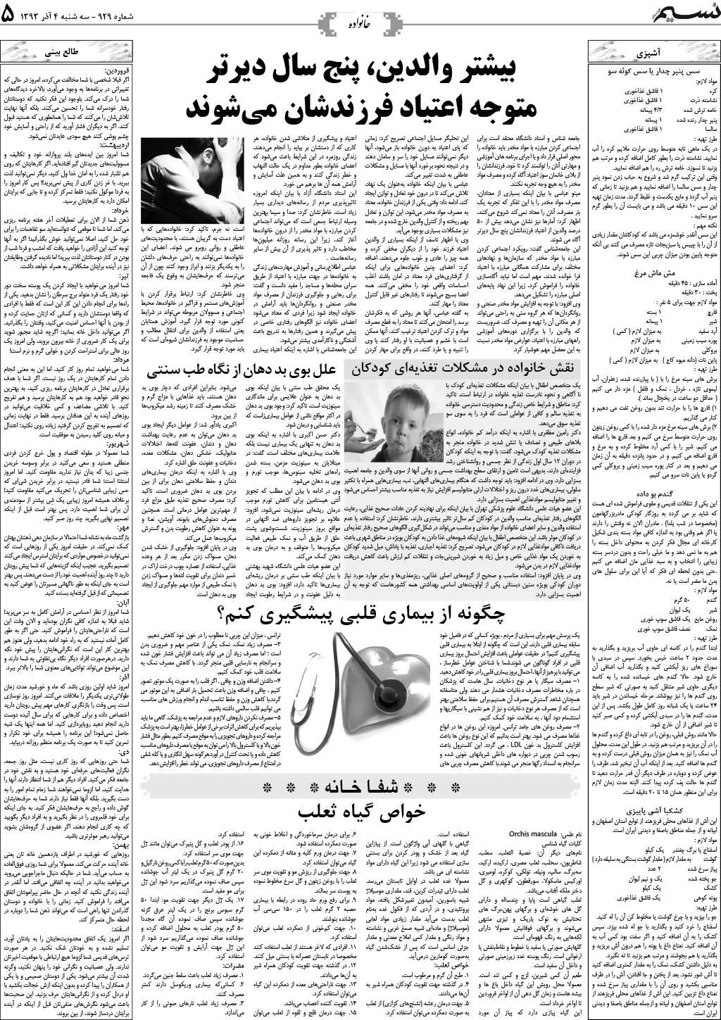 صفحه خانواده روزنامه نسیم شماره 929