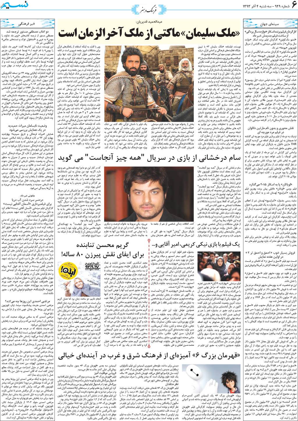 صفحه فرهنگ و هنر روزنامه نسیم شماره 929