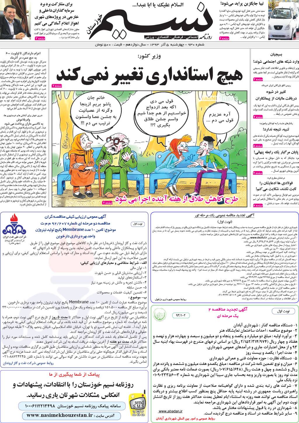 صفحه اصلی روزنامه نسیم شماره 930 