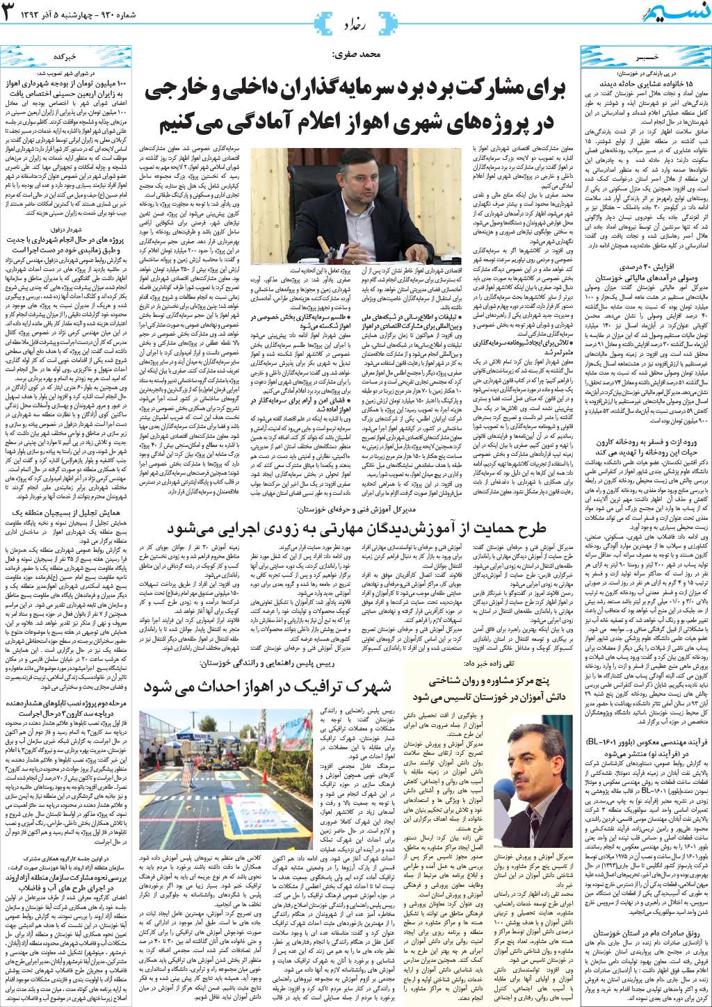 صفحه رخداد روزنامه نسیم شماره 930