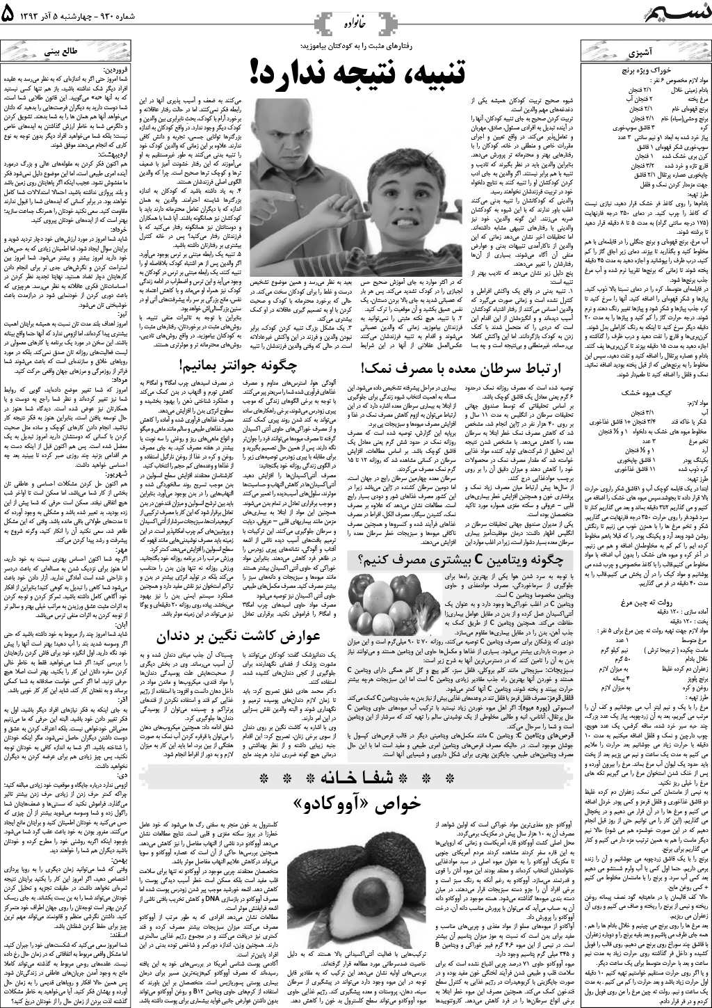 صفحه خانواده روزنامه نسیم شماره 930