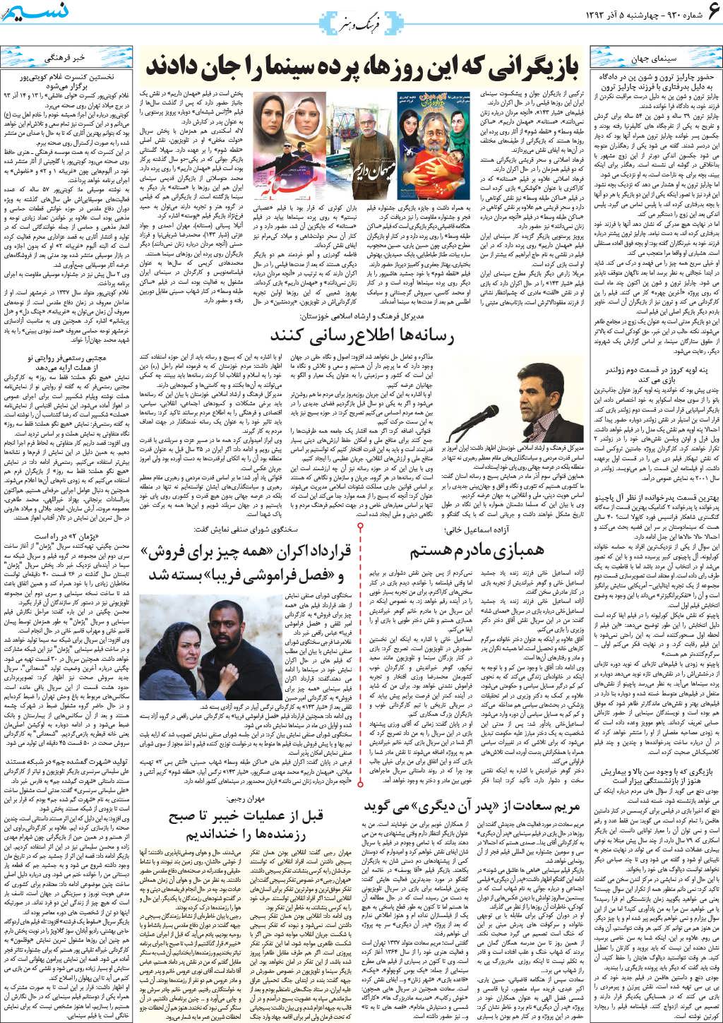 صفحه فرهنگ و هنر روزنامه نسیم شماره 930