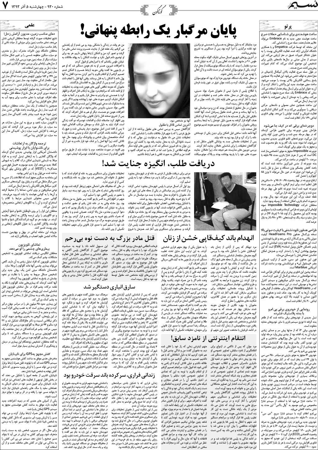 صفحه گوناگون روزنامه نسیم شماره 930