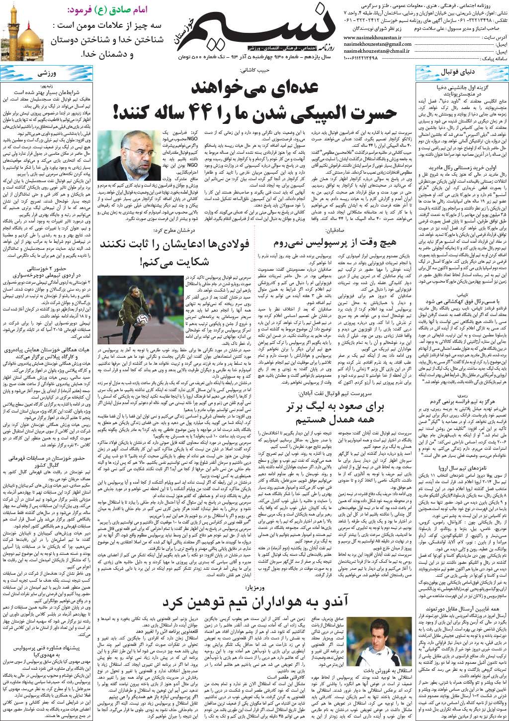 صفحه آخر روزنامه نسیم شماره 930