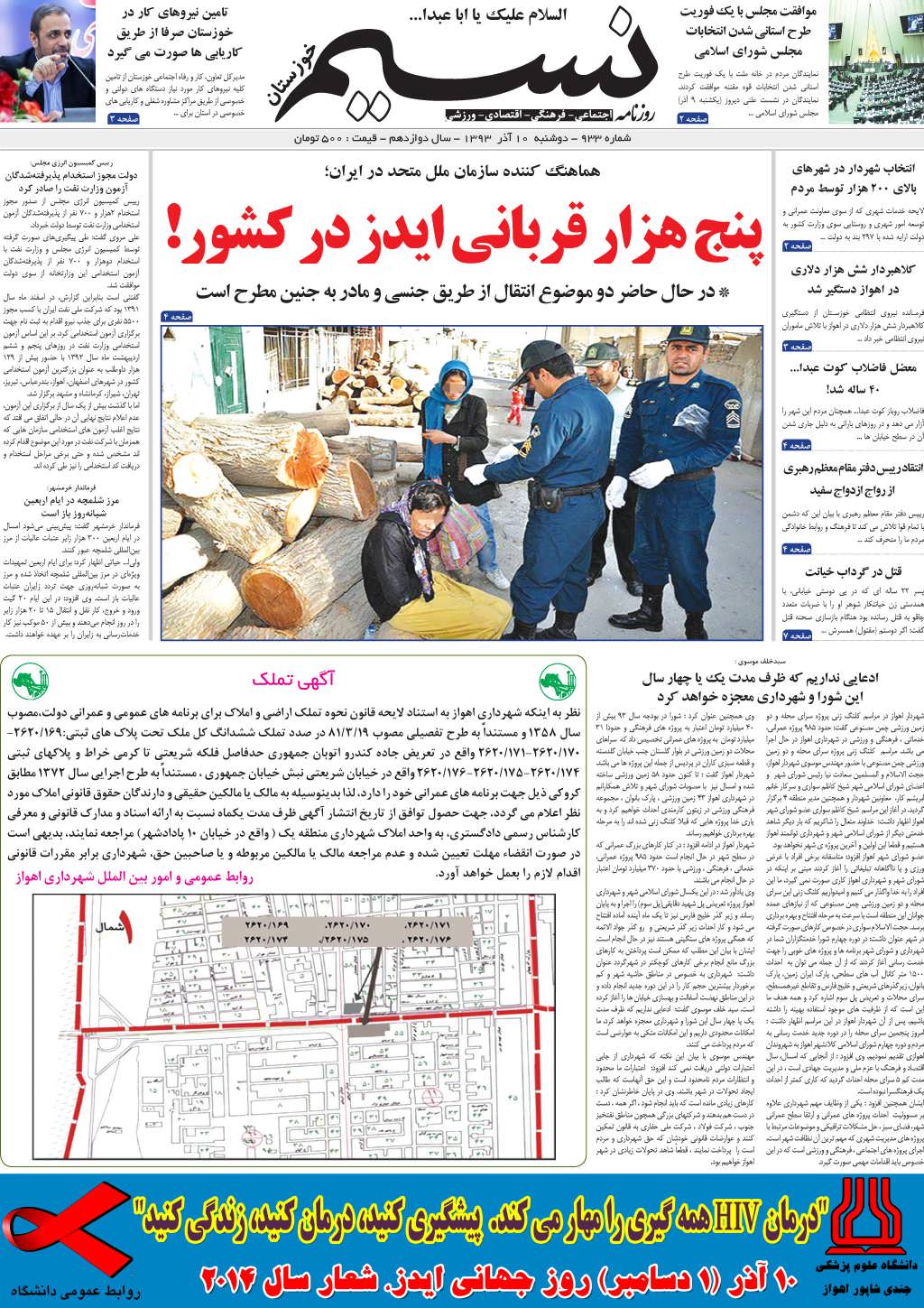 صفحه اصلی روزنامه نسیم شماره 933 