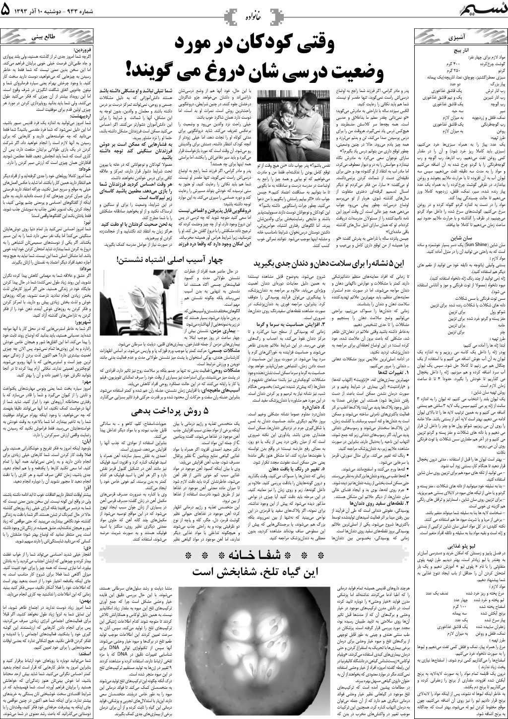 صفحه خانواده روزنامه نسیم شماره 933