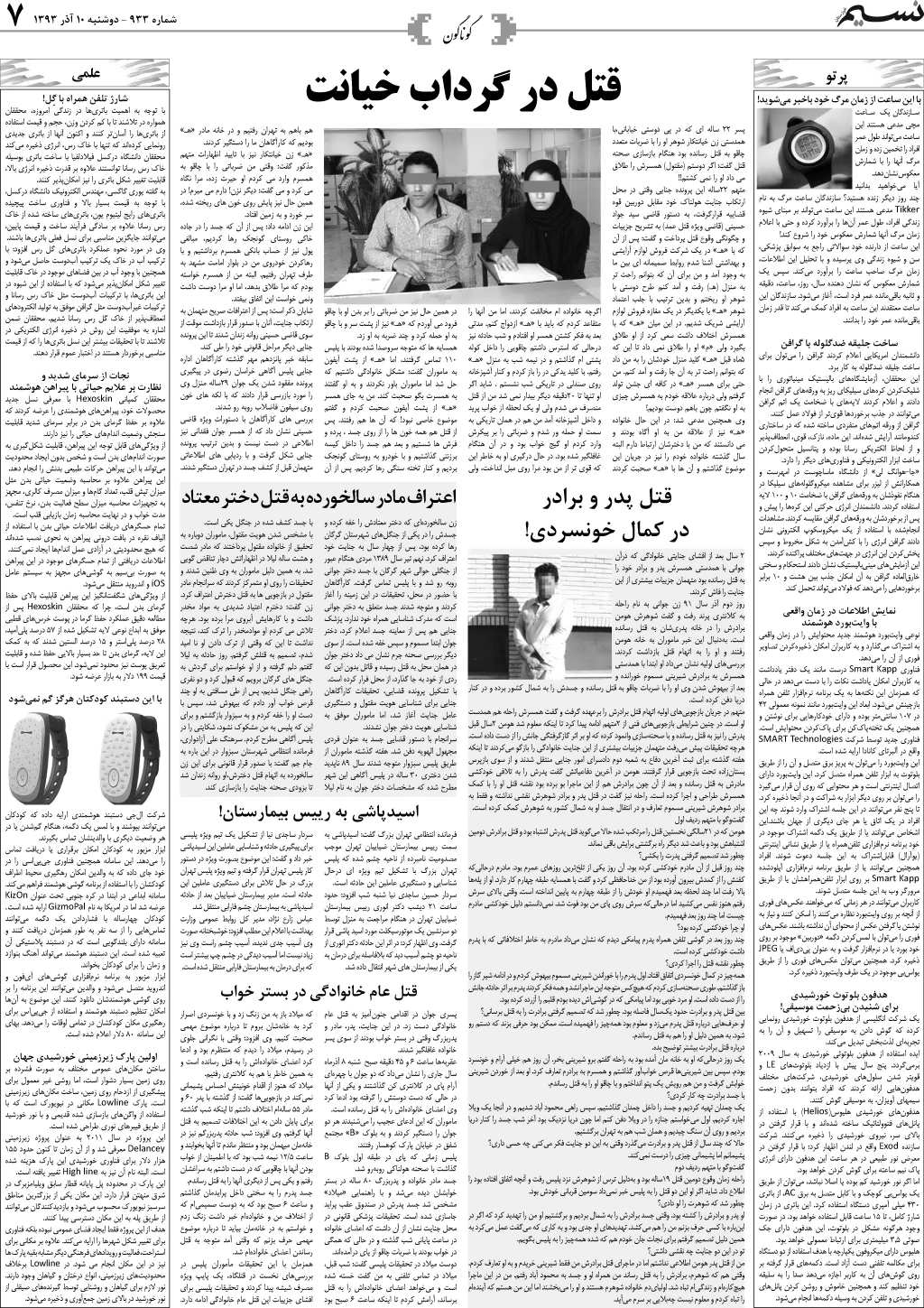 صفحه فرهنگ و هنر روزنامه نسیم شماره 933