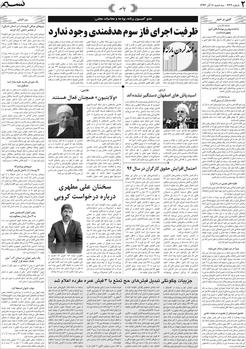 صفحه جامعه روزنامه نسیم شماره 934