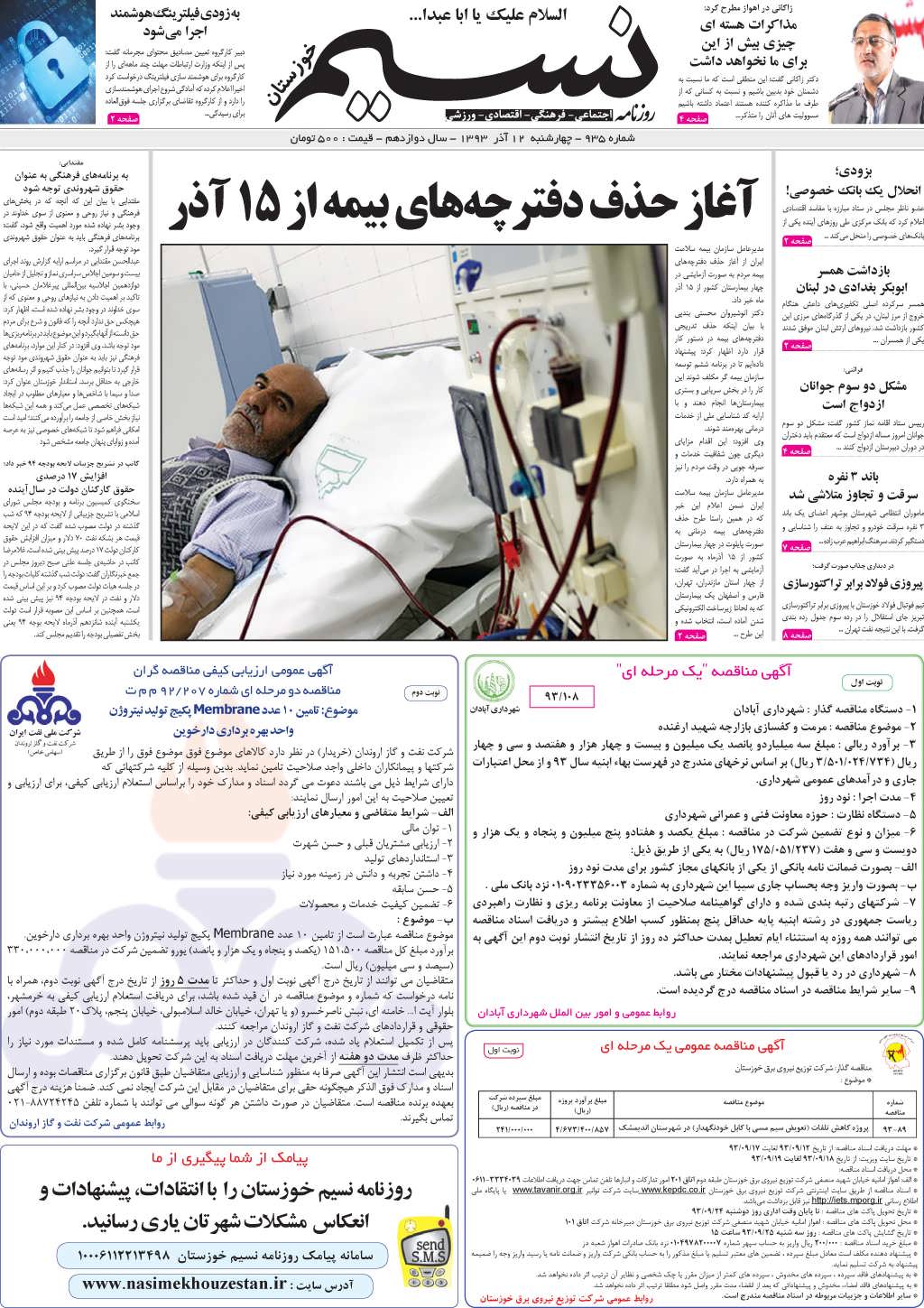 صفحه اصلی روزنامه نسیم شماره 935 