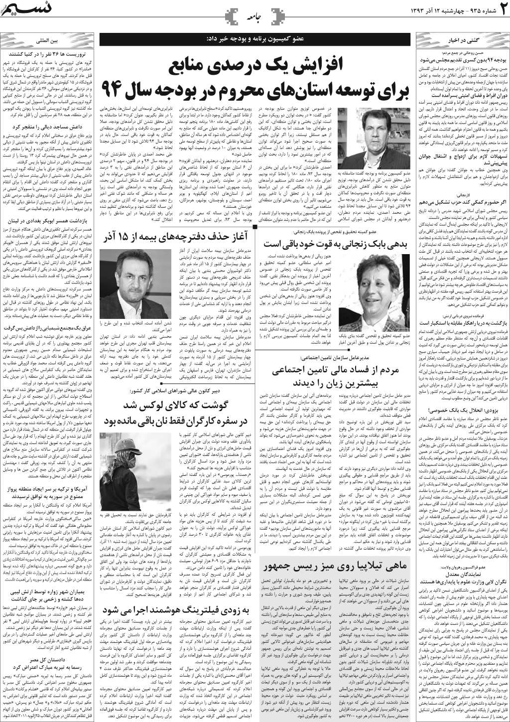 صفحه جامعه روزنامه نسیم شماره 935
