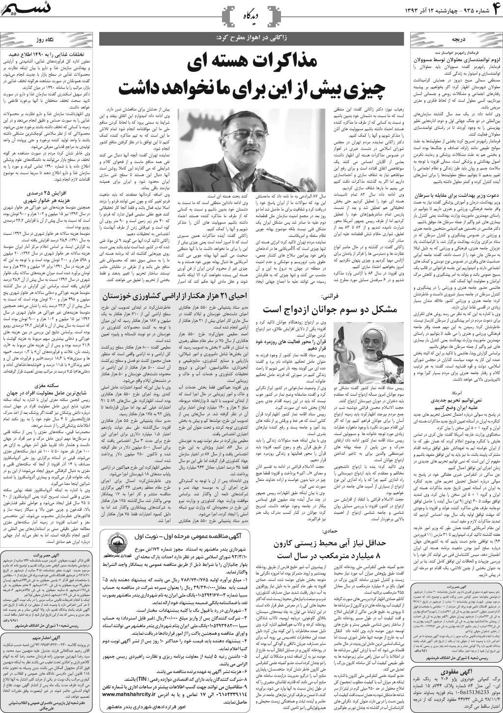 صفحه دیدگاه روزنامه نسیم شماره 935