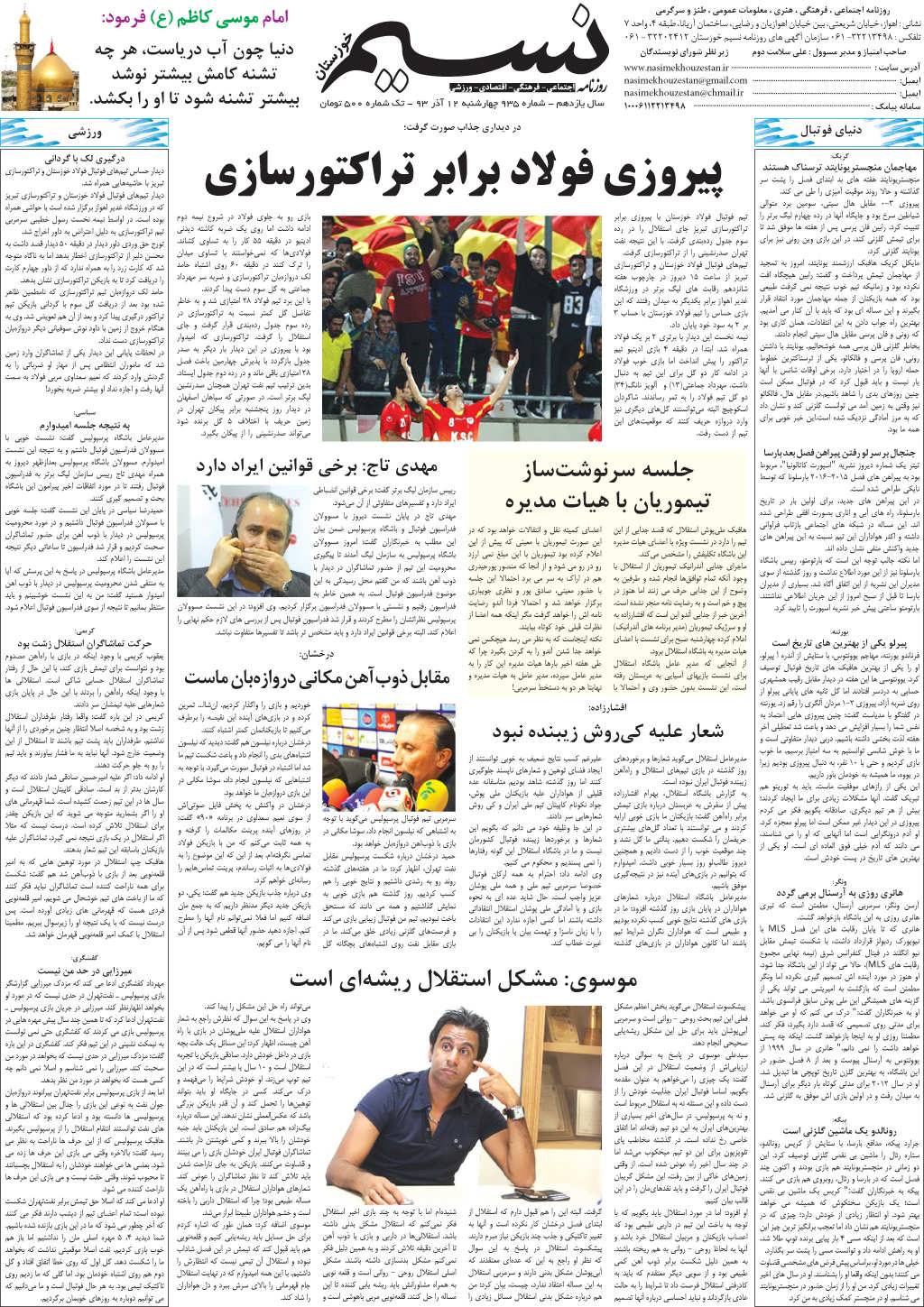 صفحه آخر روزنامه نسیم شماره 935