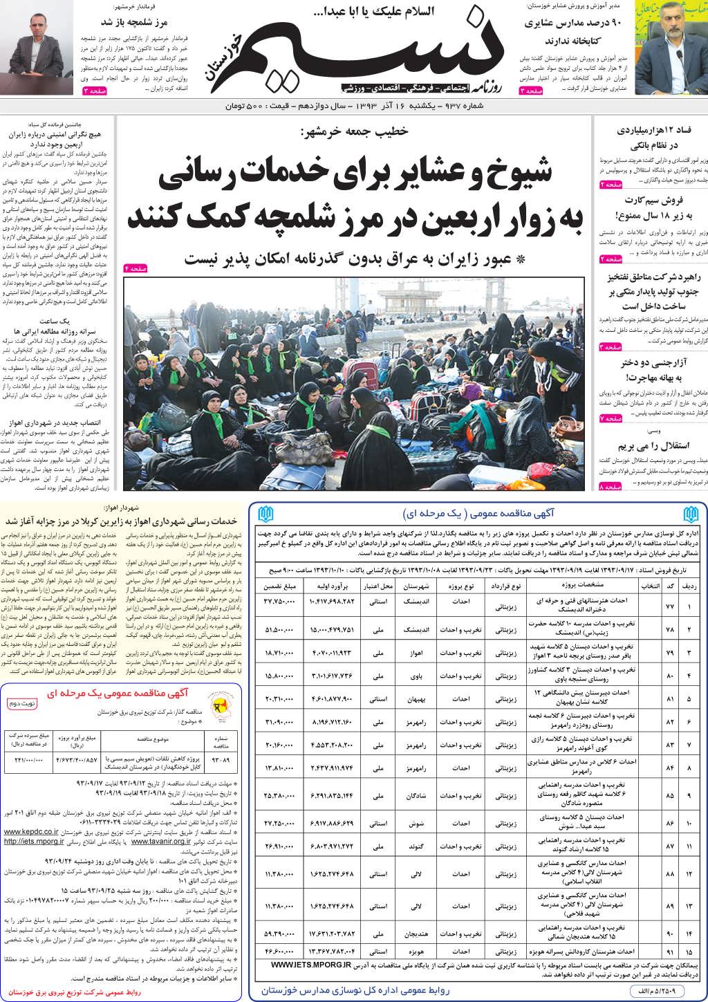 صفحه اصلی روزنامه نسیم شماره 937 