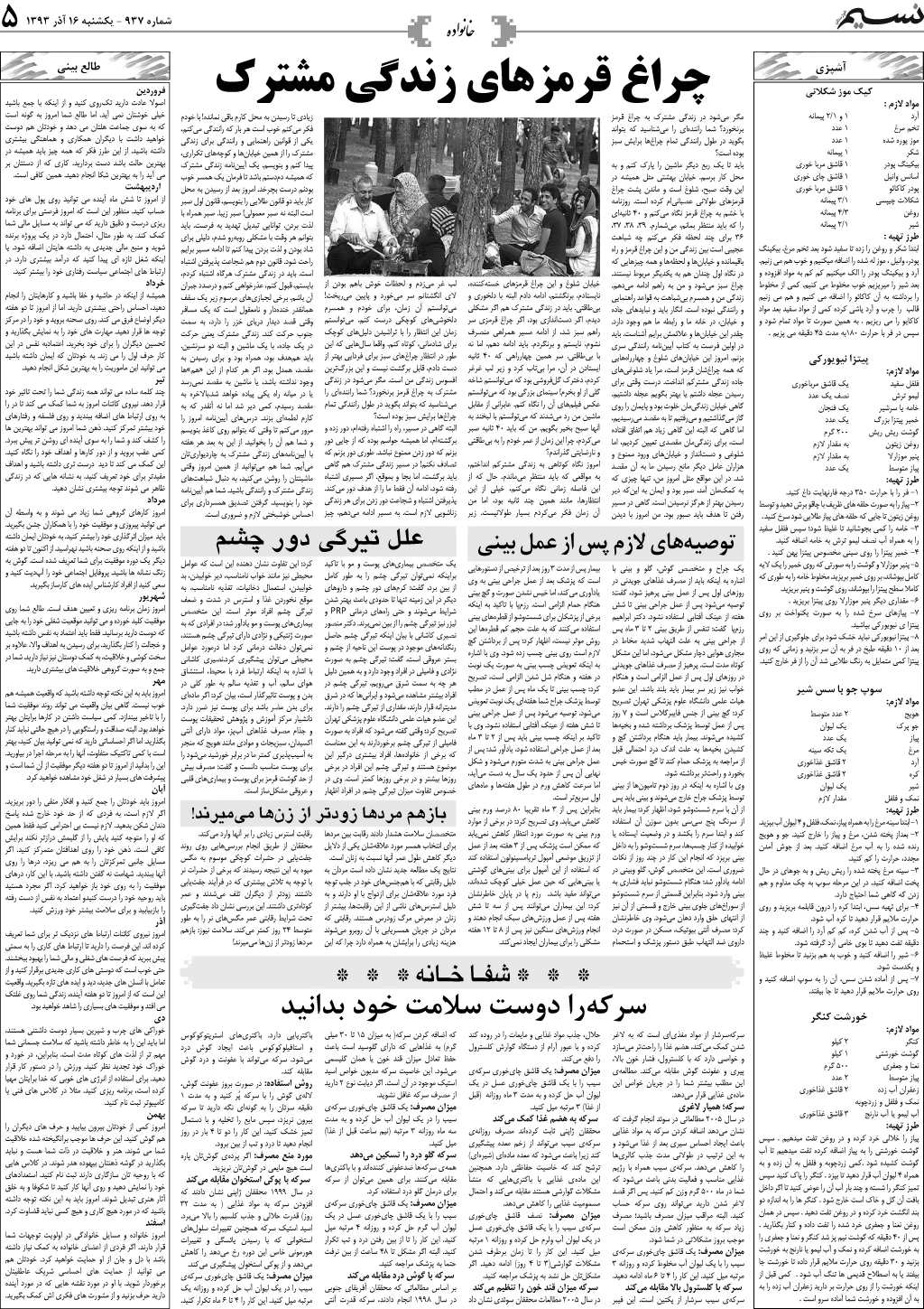 صفحه خانواده روزنامه نسیم شماره 937