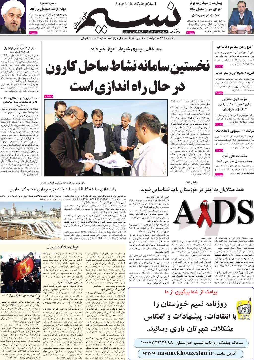 صفحه اصلی روزنامه نسیم شماره 938 