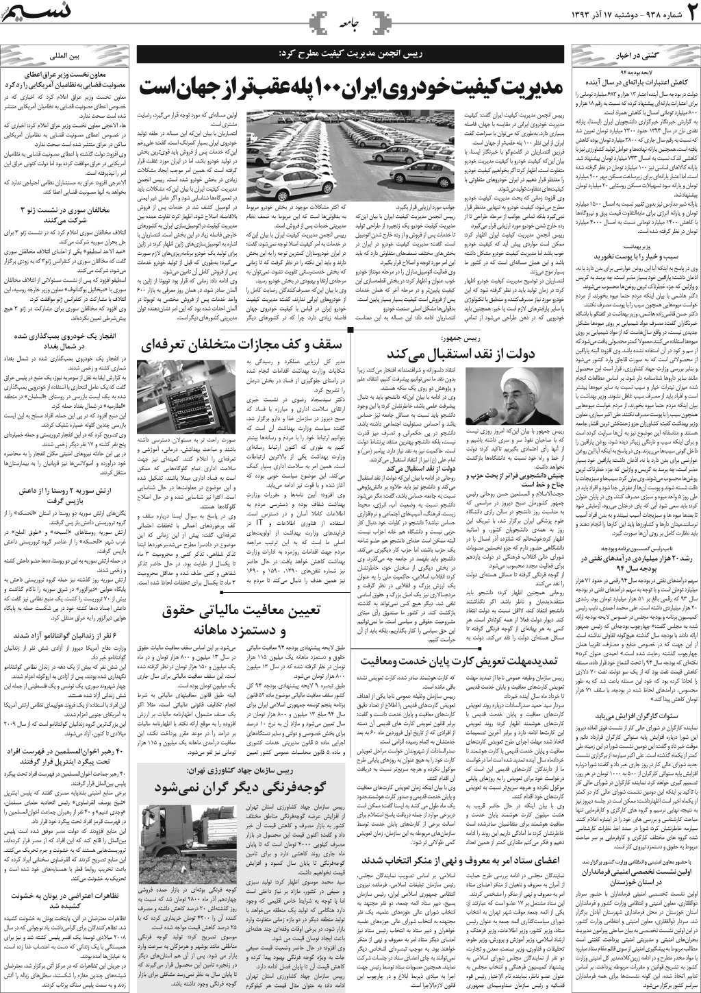 صفحه جامعه روزنامه نسیم شماره 938