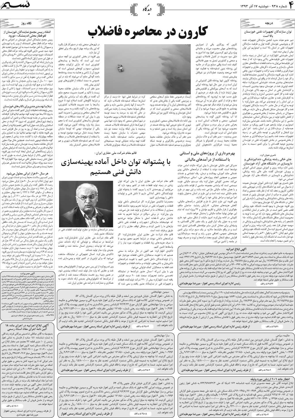 صفحه دیدگاه روزنامه نسیم شماره 938