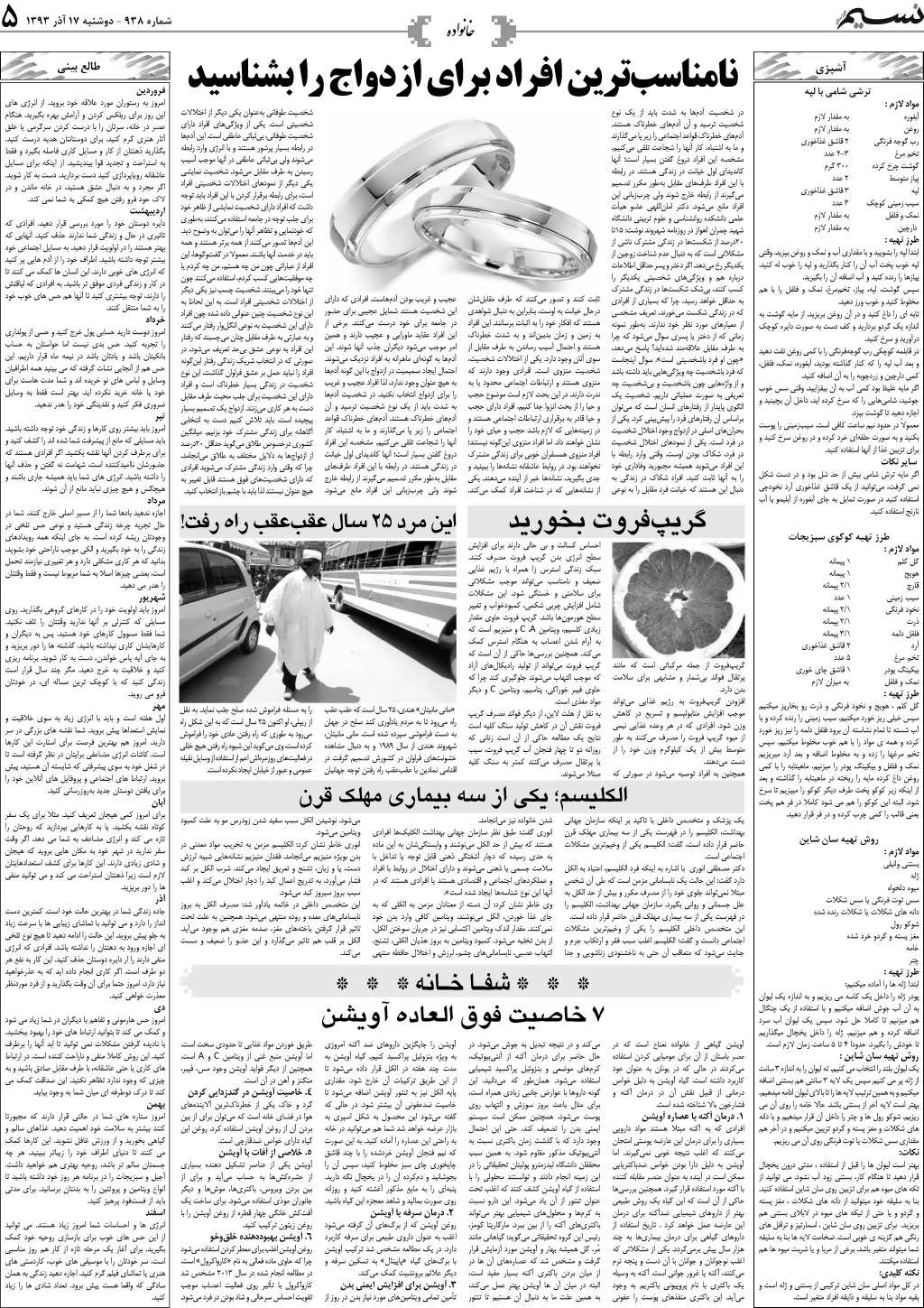 صفحه خانواده روزنامه نسیم شماره 938
