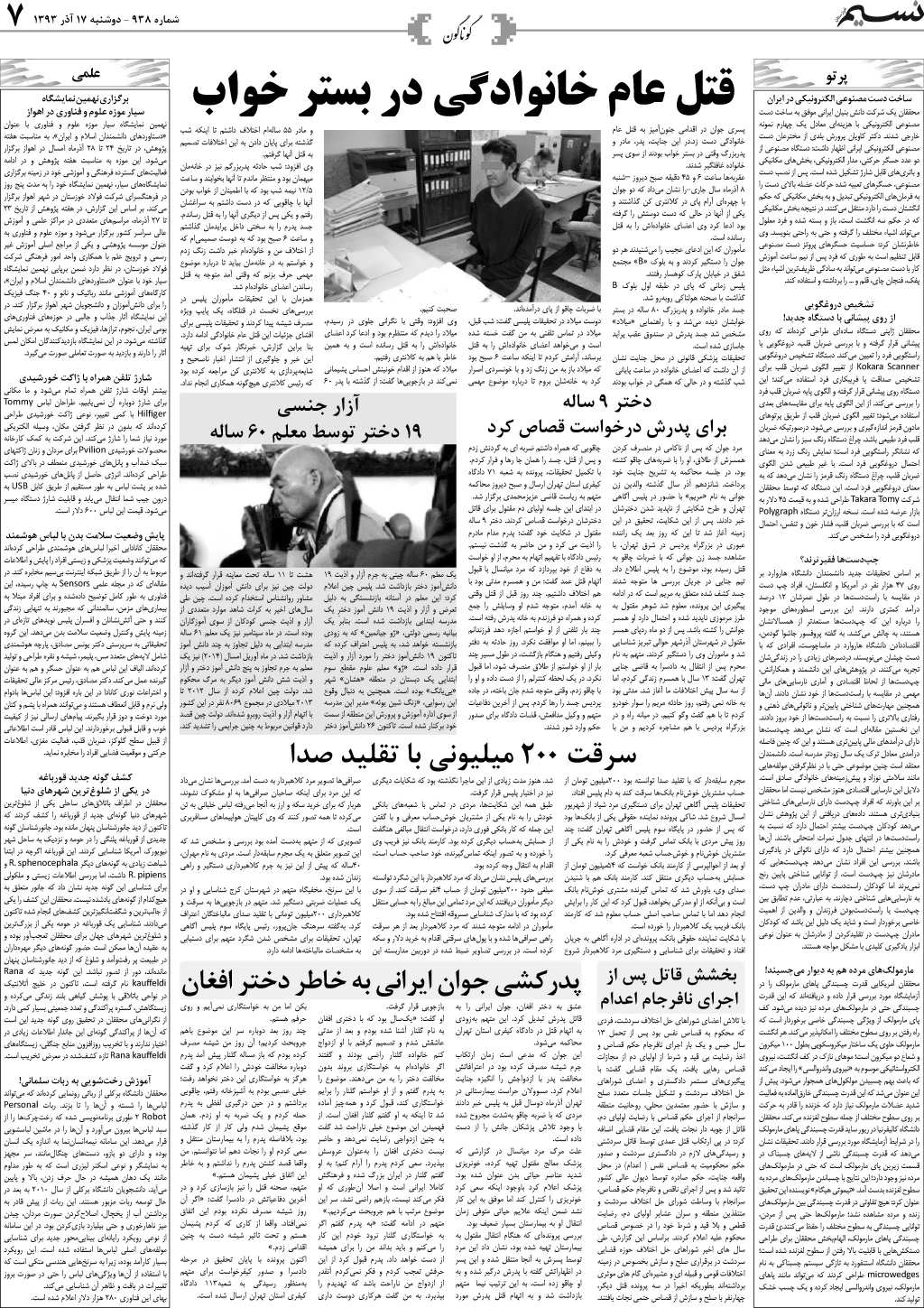 صفحه گوناگون روزنامه نسیم شماره 938