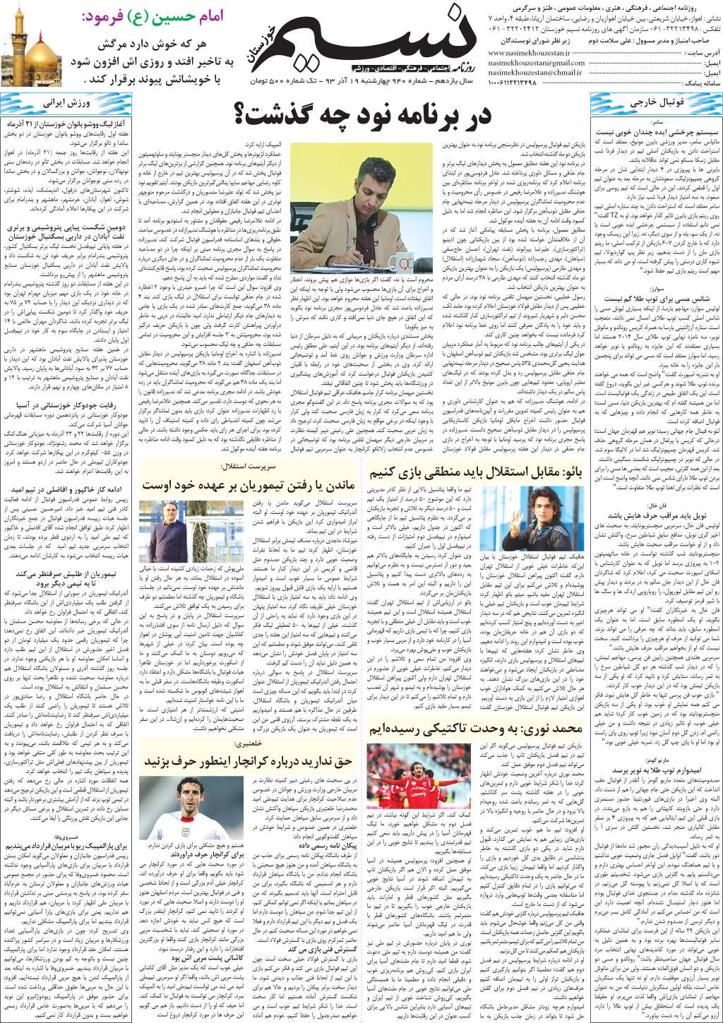 صفحه آخر روزنامه نسیم شماره 940