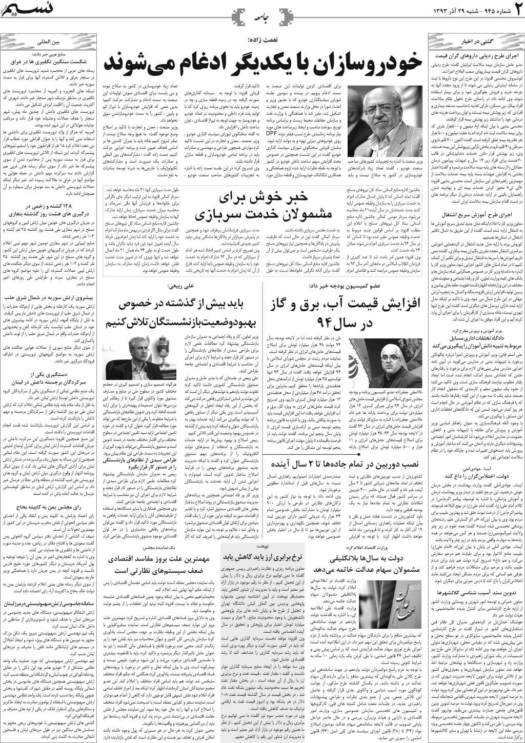 صفحه جامعه روزنامه نسیم شماره 945