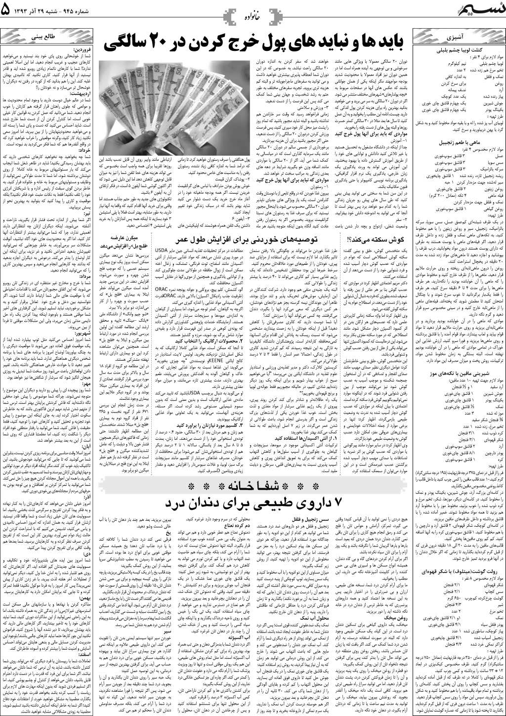 صفحه خانواده روزنامه نسیم شماره 945