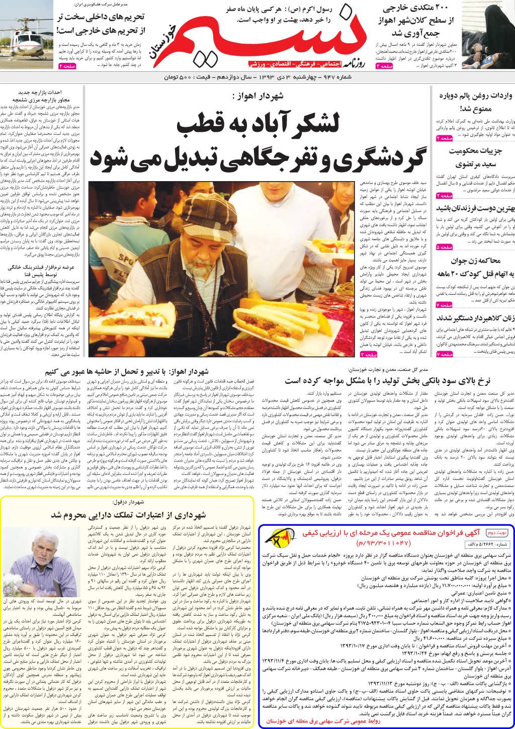 صفحه اصلی روزنامه نسیم شماره 947 