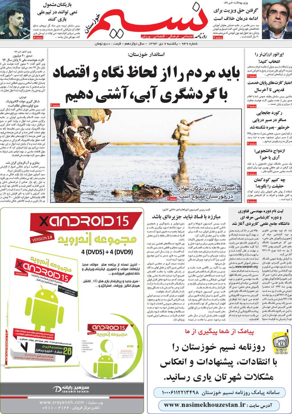 صفحه اصلی روزنامه نسیم شماره 949 