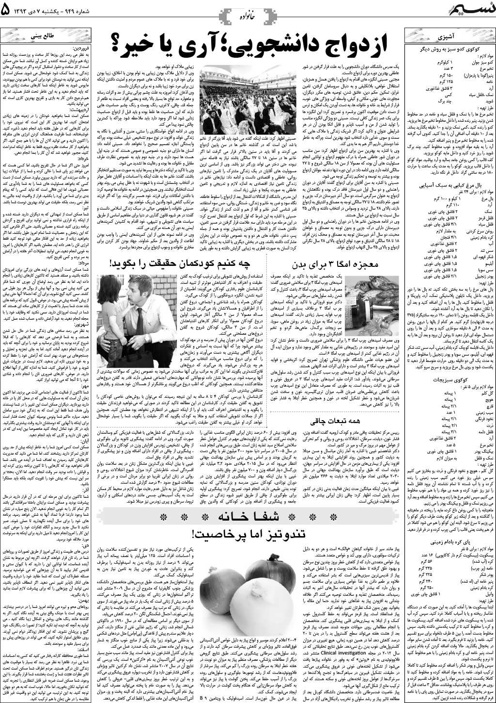 صفحه خانواده روزنامه نسیم شماره 949