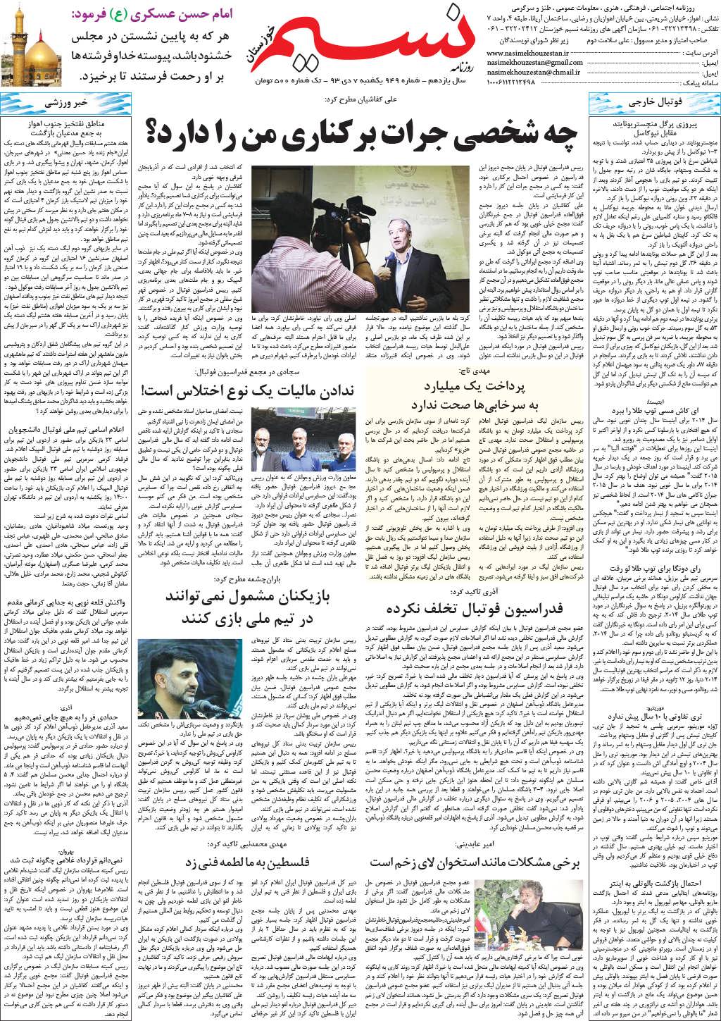 صفحه آخر روزنامه نسیم شماره 949