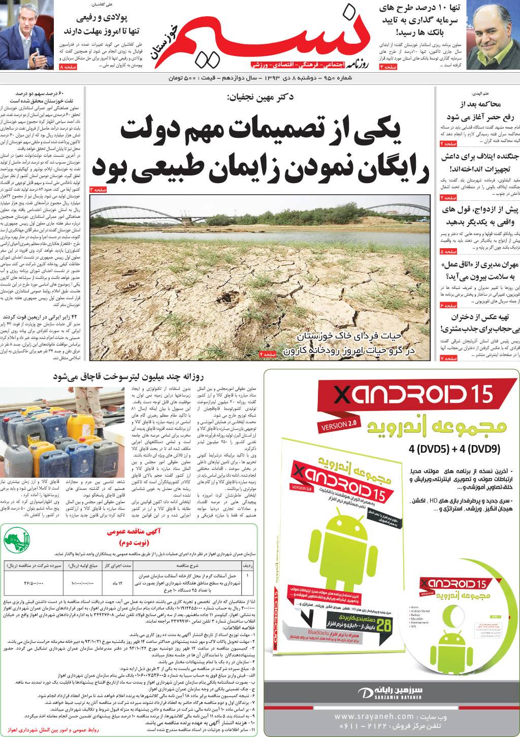 صفحه اصلی روزنامه نسیم شماره 950 