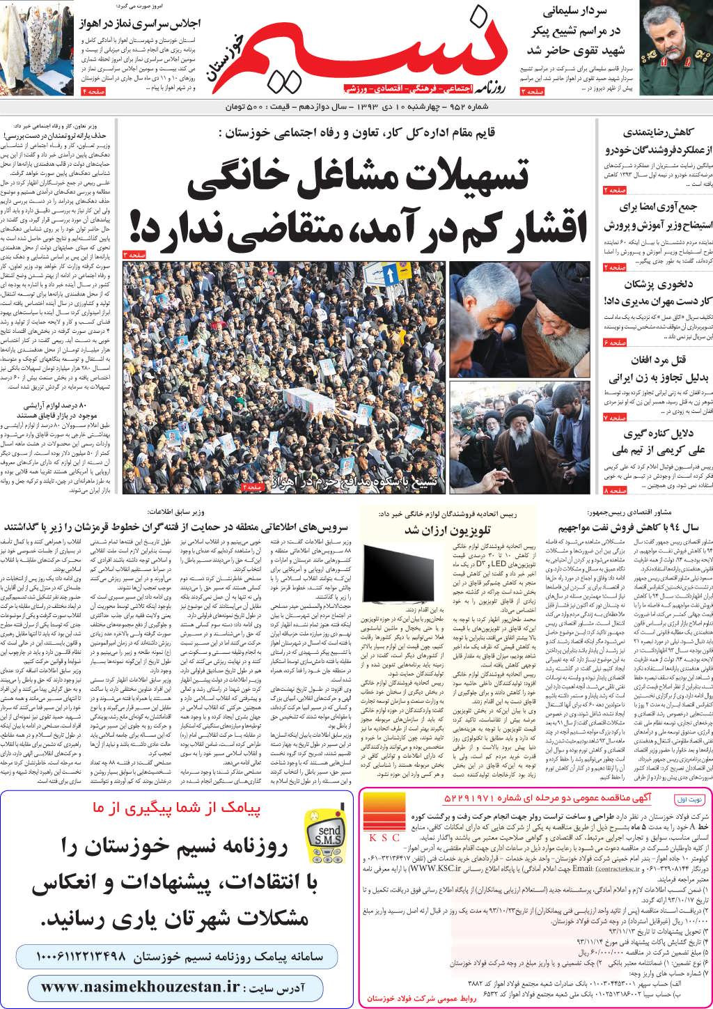 صفحه اصلی روزنامه نسیم شماره 952 