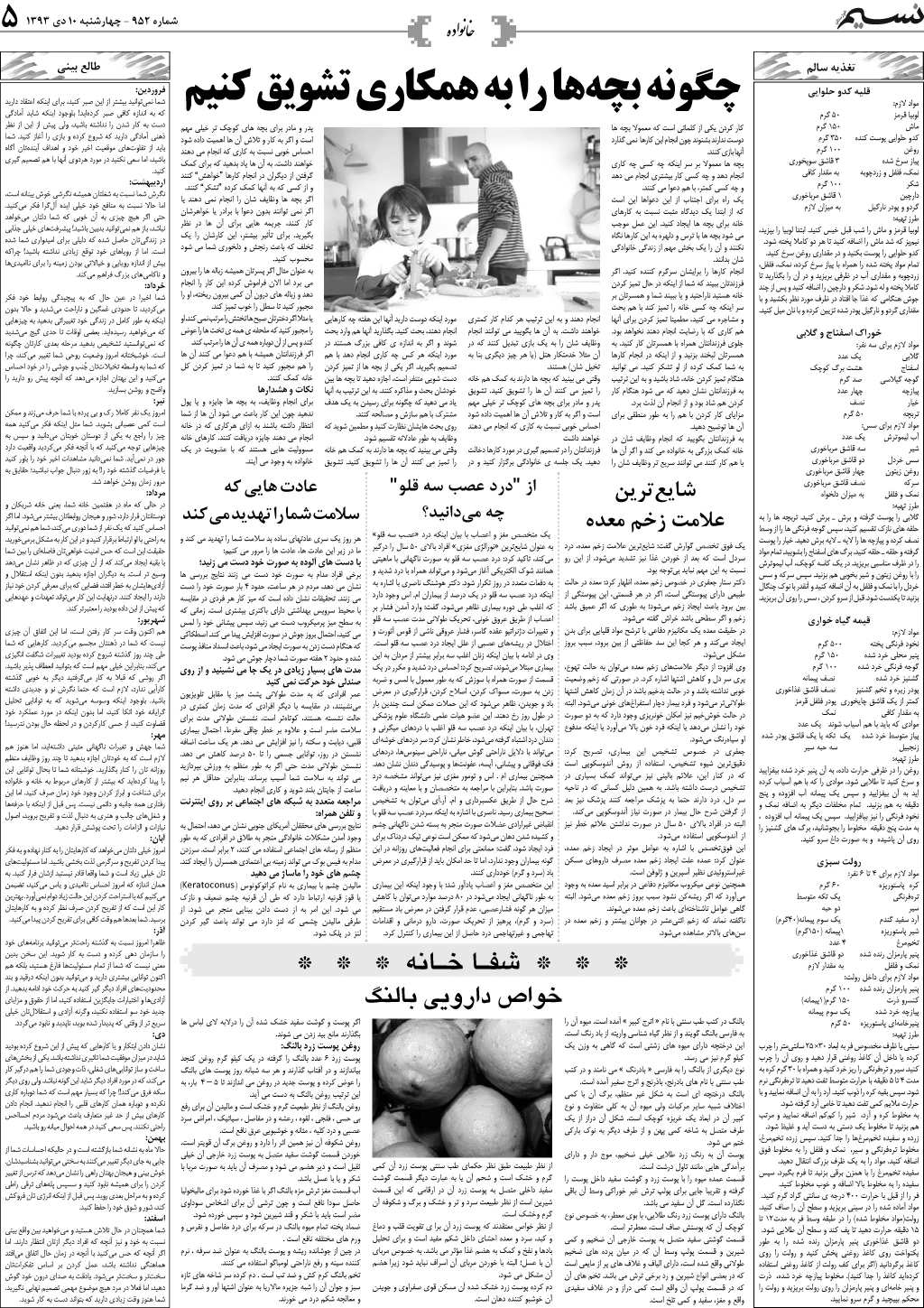 صفحه خانواده روزنامه نسیم شماره 952