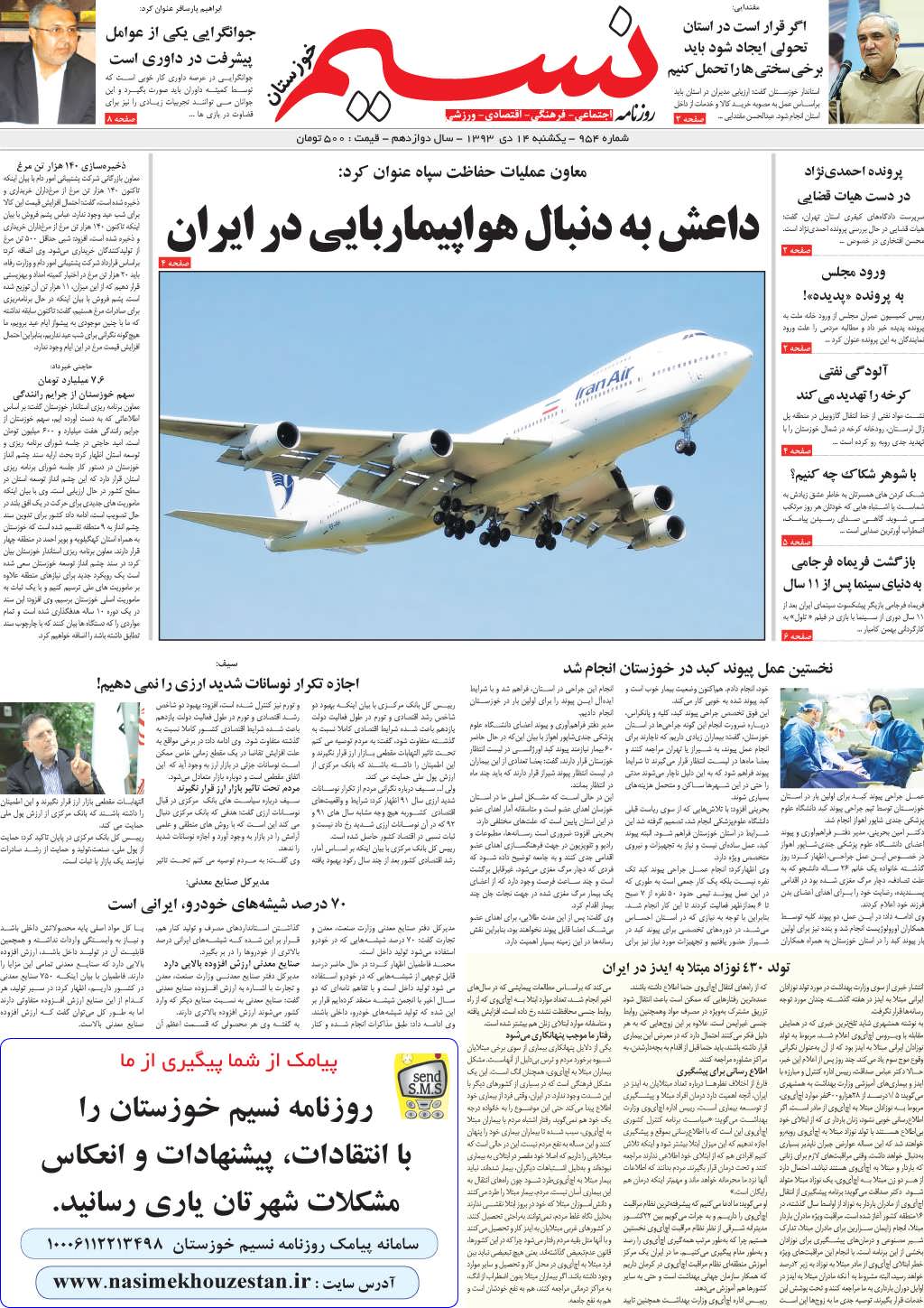 صفحه اصلی روزنامه نسیم شماره 954 