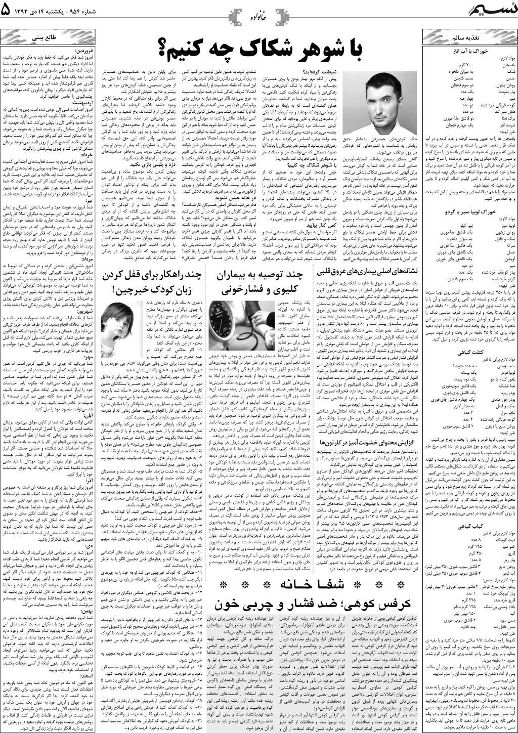 صفحه خانواده روزنامه نسیم شماره 954