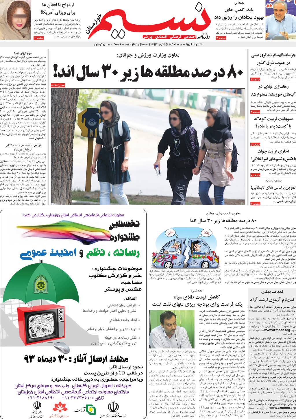 صفحه اصلی روزنامه نسیم شماره 956 