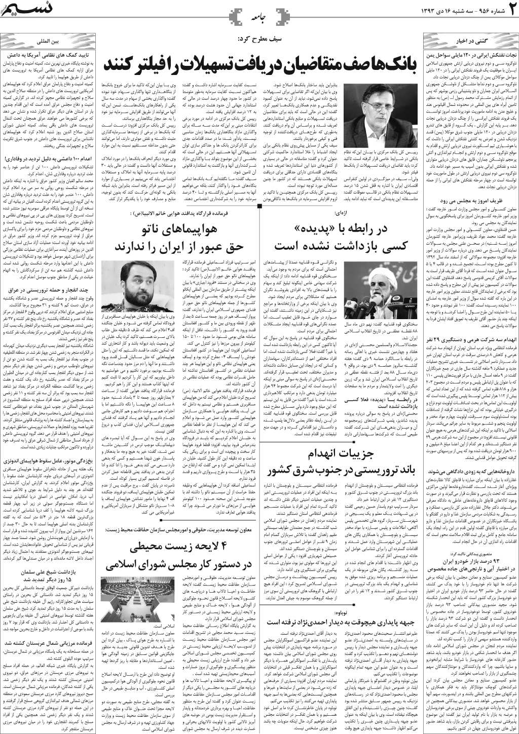 صفحه جامعه روزنامه نسیم شماره 956