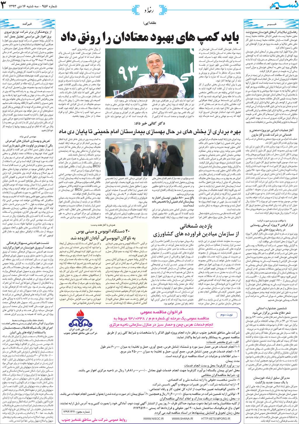 صفحه رخداد روزنامه نسیم شماره 956