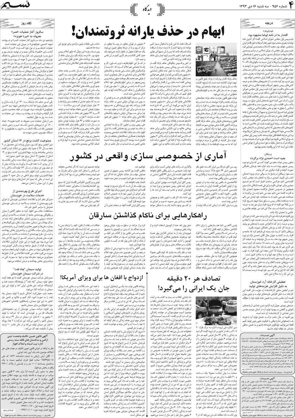 صفحه دیدگاه روزنامه نسیم شماره 956