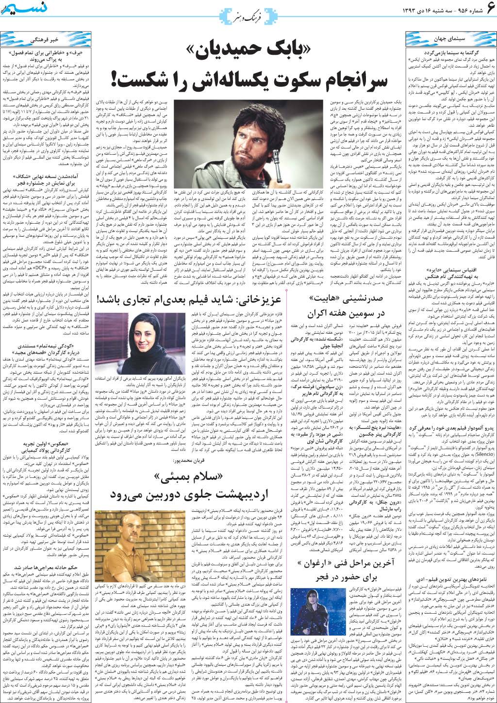 صفحه فرهنگ و هنر روزنامه نسیم شماره 956